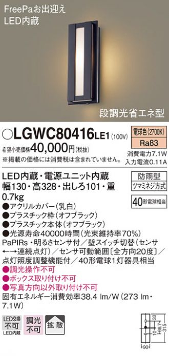 LGWC80416LE1(パナソニック) 商品詳細 ～ 激安 電設資材販売 ネットバイ