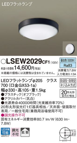 LSEW2029CF1