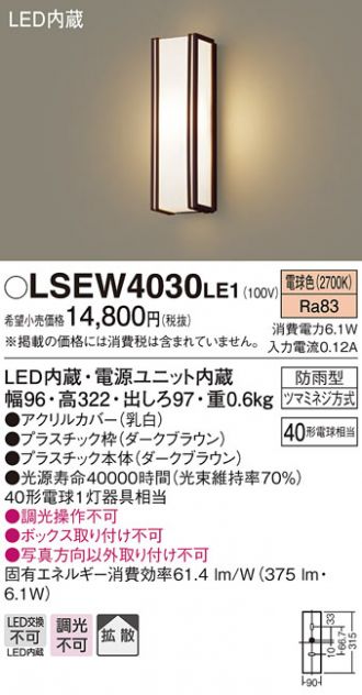 LSEW4030LE1