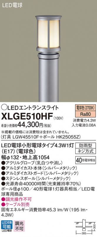 XLGE510HF(パナソニック) 商品詳細 ～ 激安 電設資材販売 ネットバイ