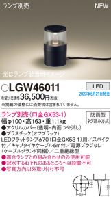 LGW46011