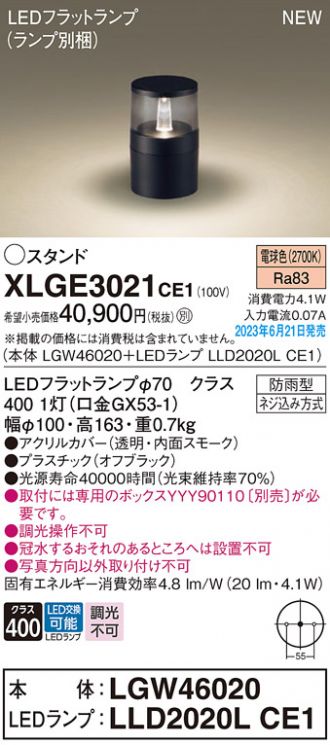 XLGE3021CE1(パナソニック) 商品詳細 ～ 激安 電設資材販売 ネットバイ