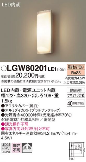 LGW80201LE1