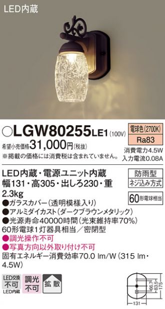 LGW80255LE1