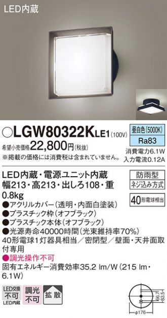 LGW80322KLE1(パナソニック) 商品詳細 ～ 激安 電設資材販売 ネットバイ