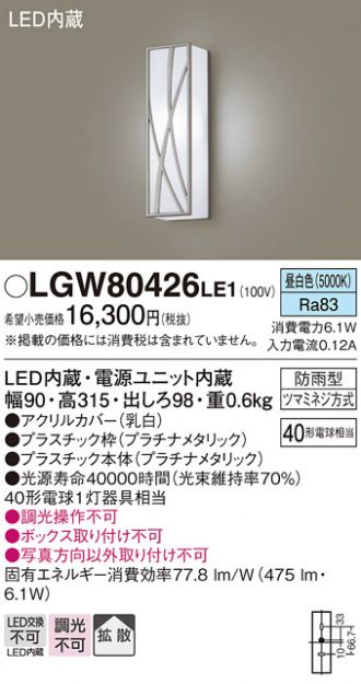LGW80426LE1