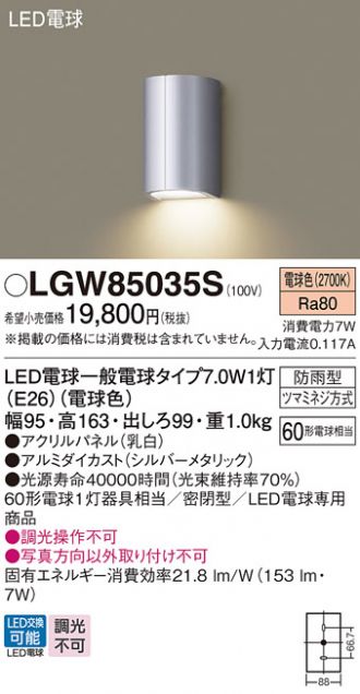 LGW85035S