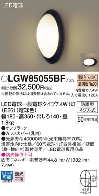 LGW85055BF