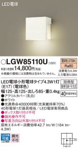 LGW85110U