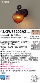 LGW85202AZ