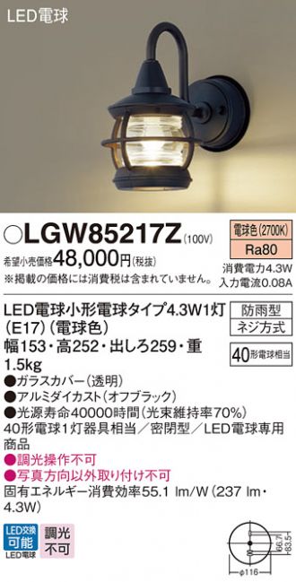 LGW85217Z(パナソニック) 商品詳細 ～ 激安 電設資材販売 ネットバイ