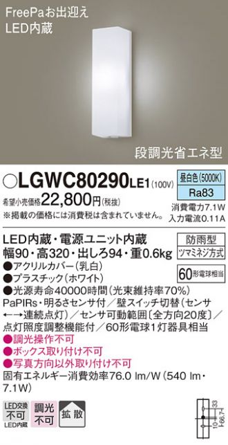 LGWC80290LE1