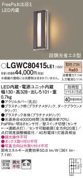 LGWC80415LE1