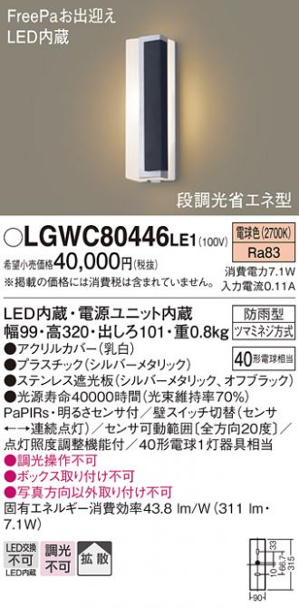 LGWC80446LE1(パナソニック) 商品詳細 ～ 激安 電設資材販売 ネットバイ