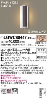 LGWC80447LE1