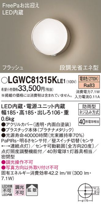 LGWC81315KLE1(パナソニック) 商品詳細 ～ 激安 電設資材販売 ネットバイ