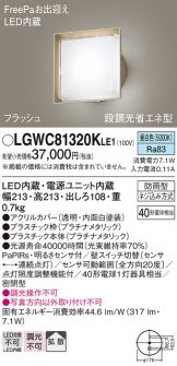 LGWC81320KLE1