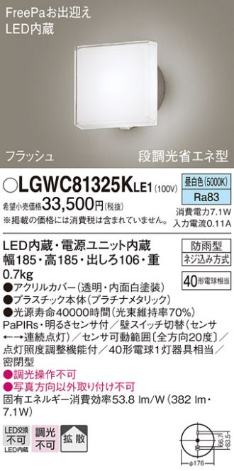 LGWC81325KLE1(パナソニック) 商品詳細 ～ 激安 電設資材販売 ネットバイ