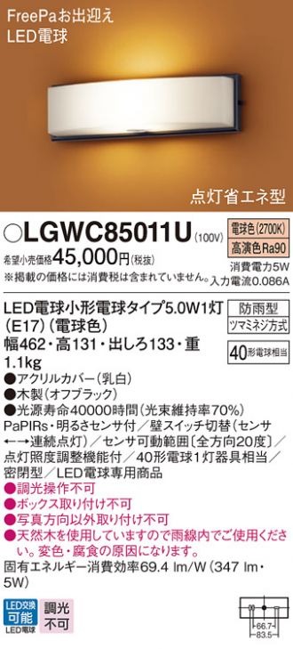 LGWC85011U