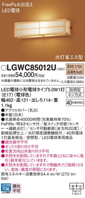 LGWC85012U