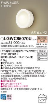 LGWC85070U