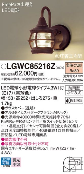 LGWC85216Z(パナソニック) 商品詳細 ～ 激安 電設資材販売 ネットバイ