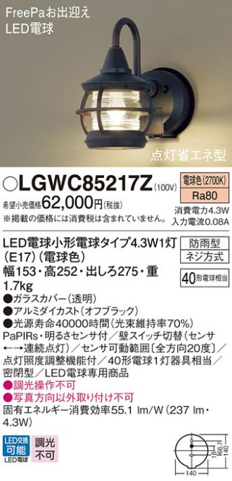 LGWC85217Z(パナソニック) 商品詳細 ～ 激安 電設資材販売 ネットバイ