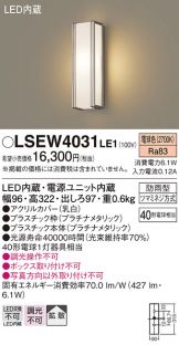 LSEW4031LE1