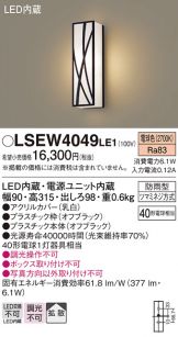 LSEW4049LE1