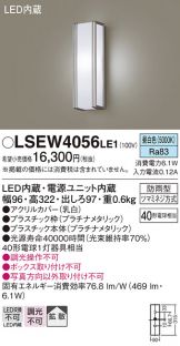 LSEW4056LE1