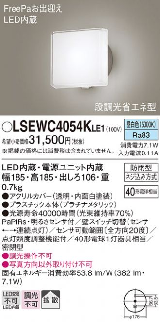 LSEWC4054KLE1(パナソニック) 商品詳細 ～ 激安 電設資材販売 ネットバイ