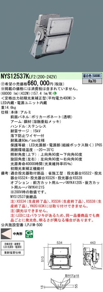 NYS12537KLF2(パナソニック) 商品詳細 ～ 激安 電設資材販売 ネットバイ