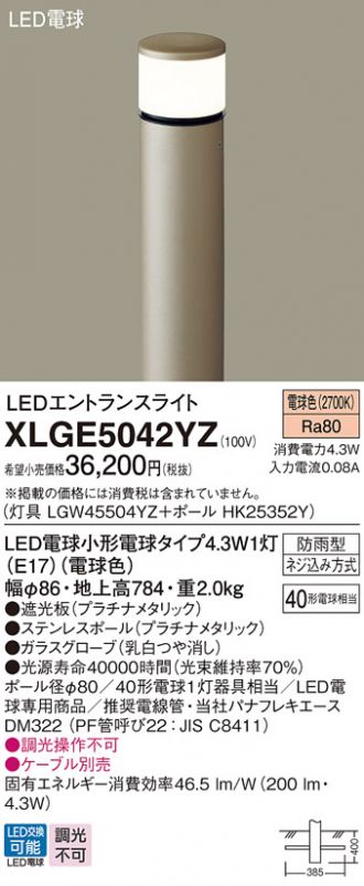 XLGE5042YZ