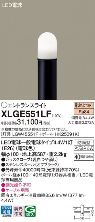XLGE551LF