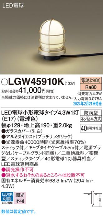 LGW45910K