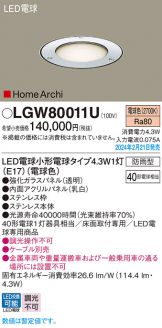 LGW80011U