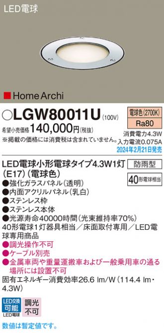 LGW80011U