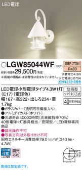 LGW85044WF