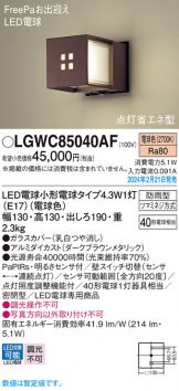 LGWC85040AF