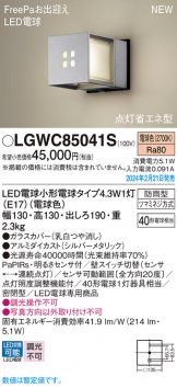 LGWC85041S