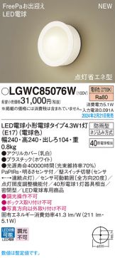 LGWC85076W