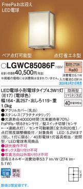 LGWC85086F