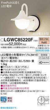 LGWC85220F