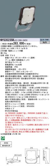 NYS35235KLE2