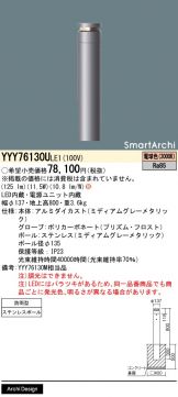 YYY76130ULE1