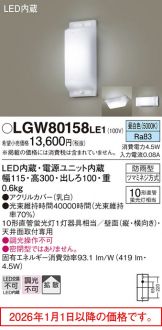 LGW80158LE1