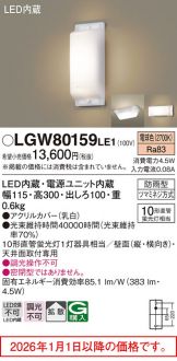 LGW80159LE1