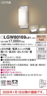 LGW80169LE1