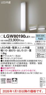 LGW80190LE1