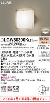 LGW80300KLE1